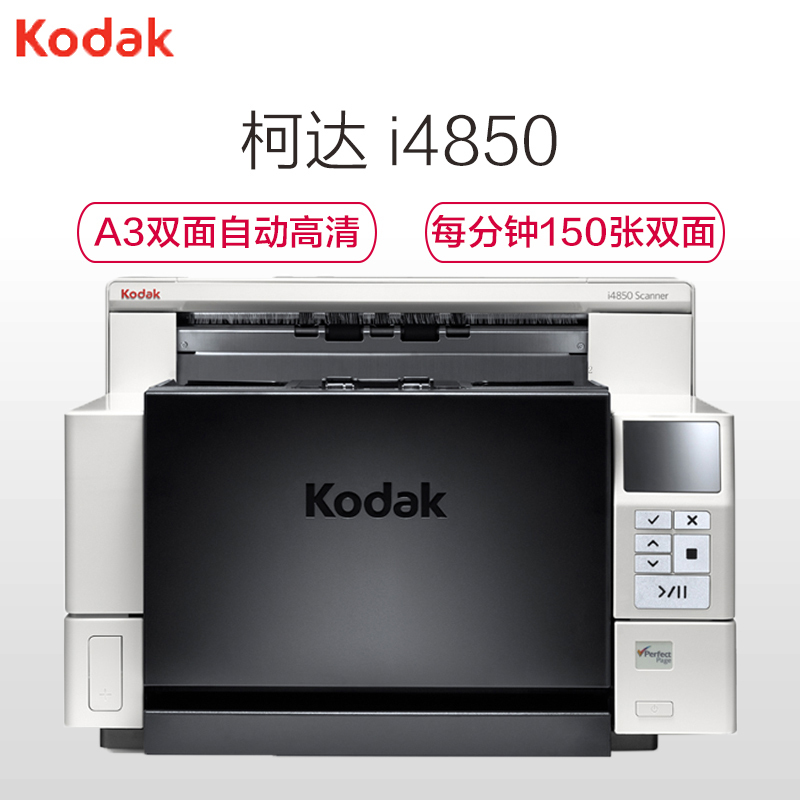 柯达(kodak) i4850 A3幅面高速扫描仪 文件批量馈纸式扫描仪