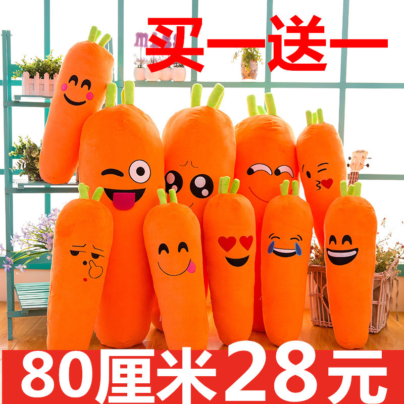可爱胡萝卜抱枕公仔毛绒玩具长条睡觉抱枕懒人布娃娃创意搞怪