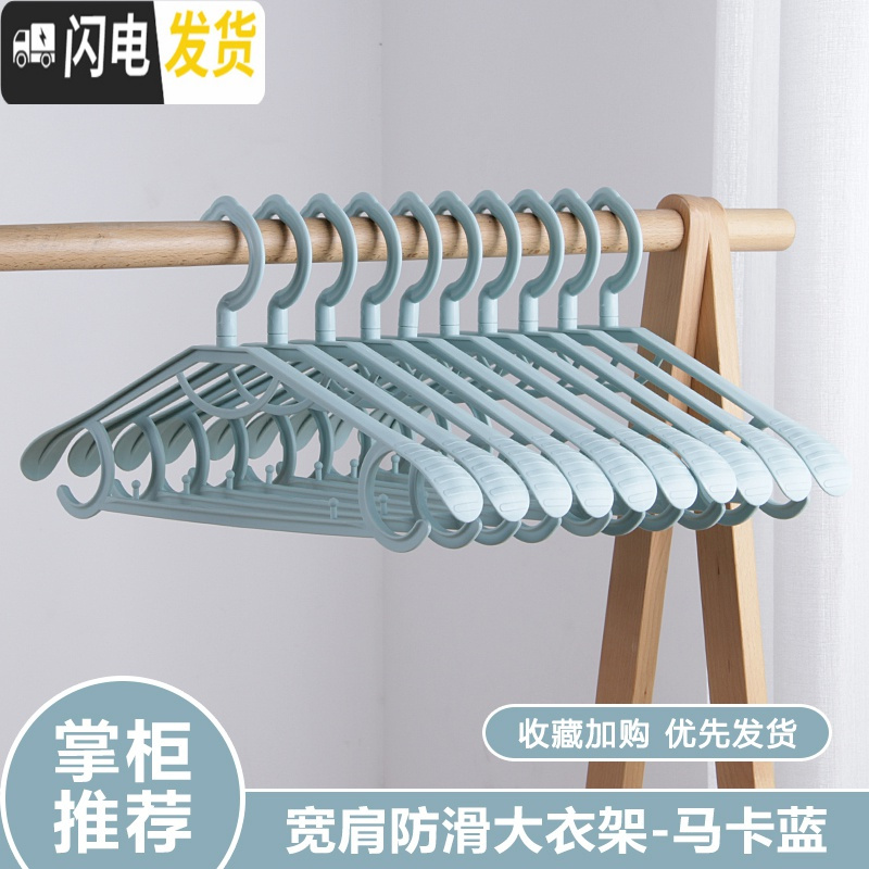 三维工匠衣架子家用晒衣架防滑无痕宽肩衣服挂架衣撑衣挂挂钩多功能宿舍用 宽肩衣架-马卡蓝10个