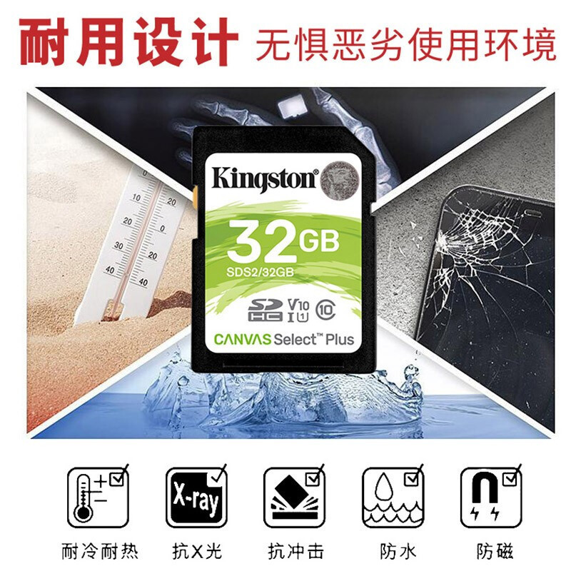 金士顿(Kingston)32GB 读速100MB/s U1 V10 内存卡 SD存储卡高速升级版 支持4K 高品质拍摄