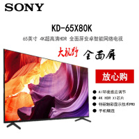 索尼 KD-65X80K 65英寸 全面屏 4K超高清 安卓智能 网络 液晶 平板电视