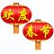 120型 2个 直径80厘米 欢度春节