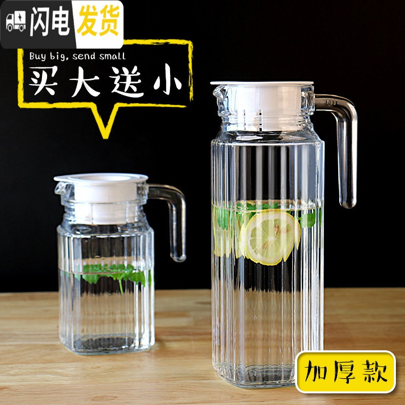 三维工匠 加厚耐热玻璃水壶冷水壶凉水壶大容量泡茶壶扎啤壶玻璃瓶 大竖条壶送小竖条壶
