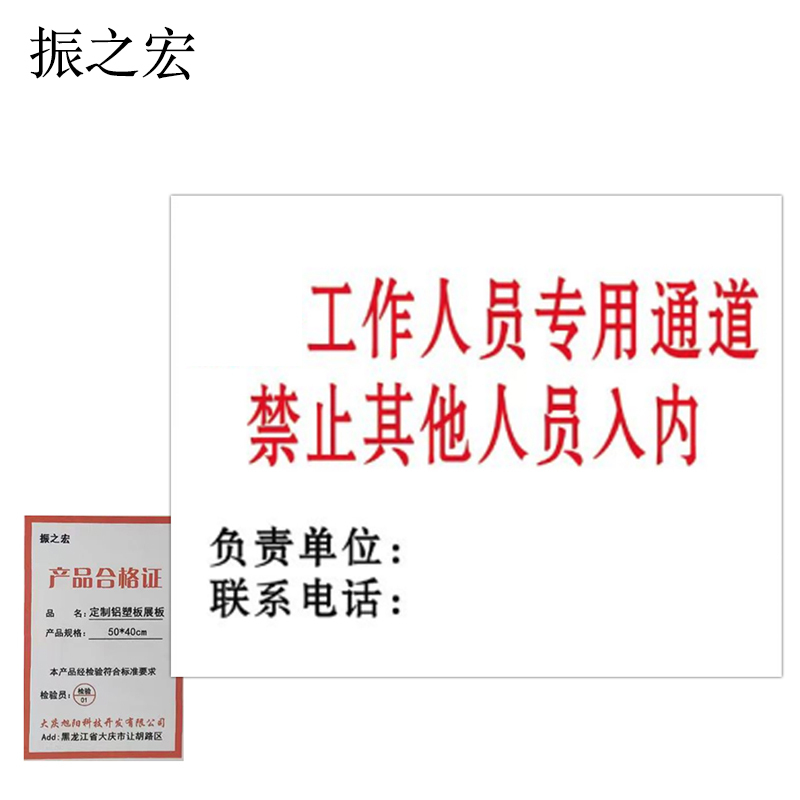 振之宏 定制铝塑板展板 (可定制) 50*40cm 块