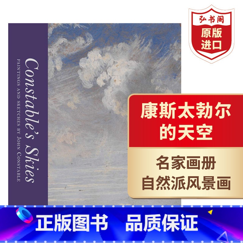 [正版]康斯太勃尔的天空 英文原版 Constable’s Skies 艺术画册 精装 自然主义风景画 约翰康斯太勃尔高清大图