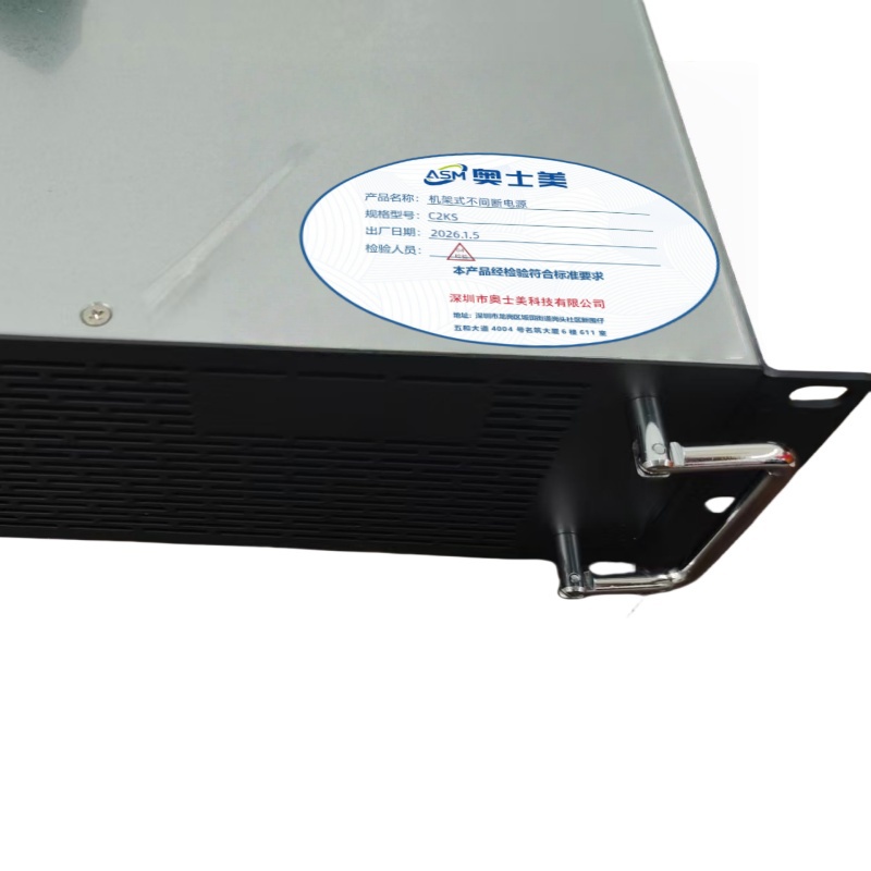 奥士美 机架式不间断电源 C2KS 台高清大图