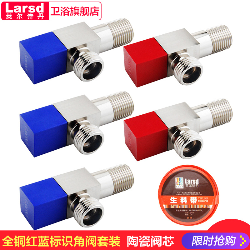莱尔诗丹 LARSD 角阀全铜质加厚冷热水通用角阀加长加厚三角阀
