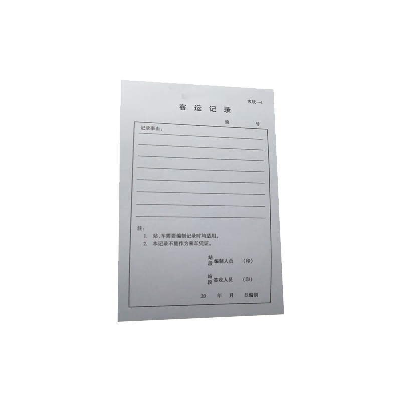 良策齐记录(遗失物品)148×208mm 本高清大图