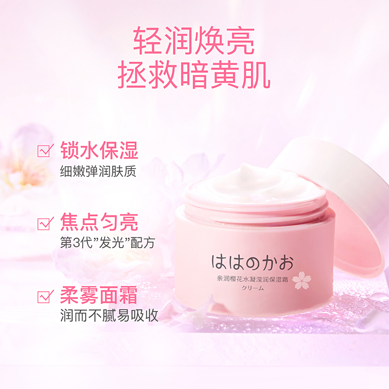 润孕妇保湿霜樱花水凝莹润保湿霜45g 孕妇护肤品