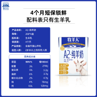 3.2蛋白!牧羊人A2纯羊奶(200ml*12包)箱装