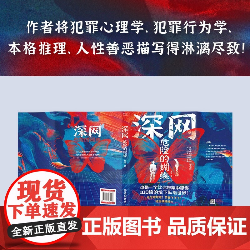 [央视网]深网 危险的蝴蝶 破案天才破坏鬼才 光明世界的斗士VS黑暗世界的王者 黑白对决可否破局XF高清大图