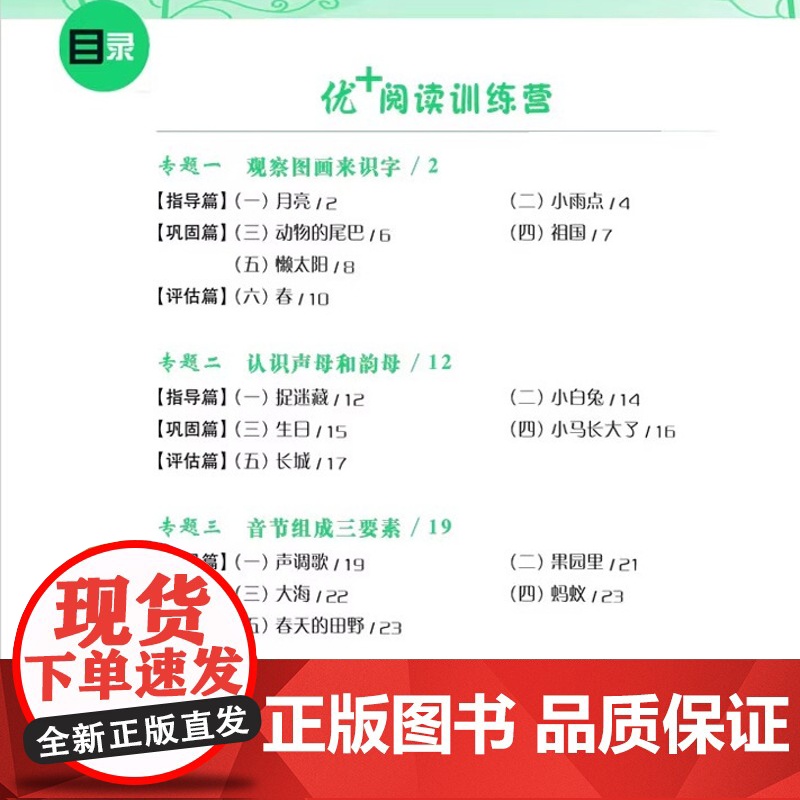 华师大 语文优+阅读 一年级第二版1年级 部编人教版阅读理解专项训练书课本同步阶梯阅读拓展训练写作文 华东师范大学出版社高清大图