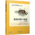 建筑识图与构造/林秋怡