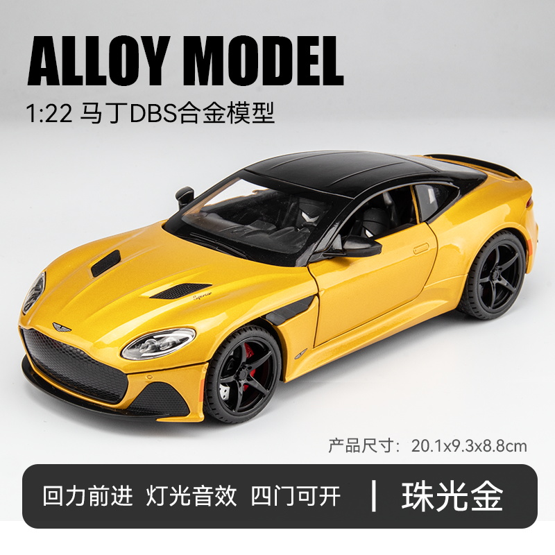 嘉业1:22仿真阿斯顿马丁DBS合金汽车模型玩具摆件吃鸡跑车男儿童 金色