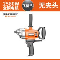 2480W螺旋纹裸机 奈尔汇飞机钻大功率油漆腻子粉水泥搅灰机多功能打灰机电钻搅拌机