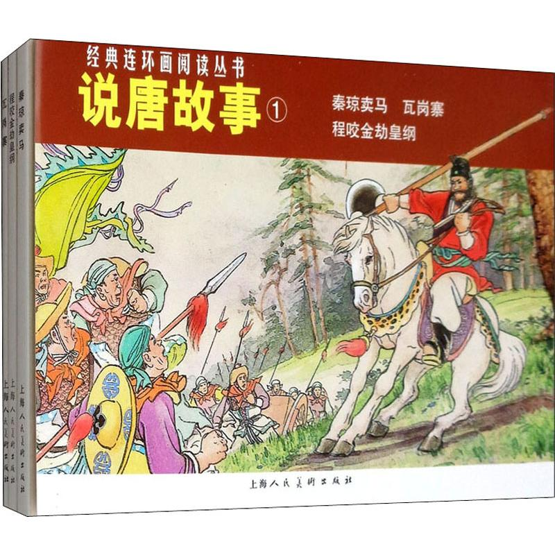 音像说唐故事 1(3册)改编