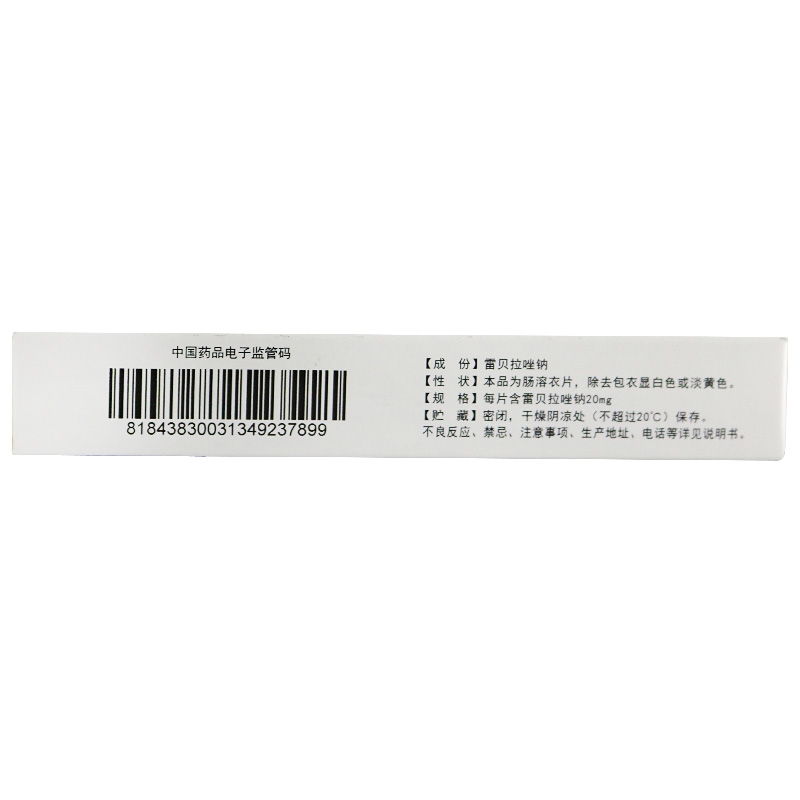 安斯菲雷贝拉唑钠肠溶片20mg*7片/盒高清大图