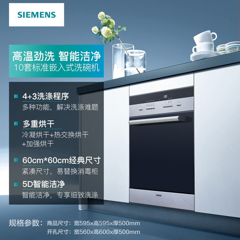 西门子(SIEMENS)洗碗机嵌入式全自动10套高温消毒 家用进口洗碗机SC74M620TI