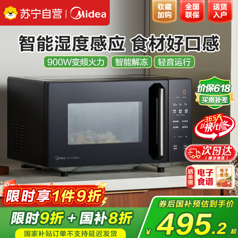 美的(Midea)微波炉大火力 23升变频家用 光波烧烤炉 智能湿度感应 低噪音更静谧X3-233A