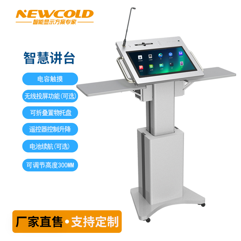 钮鹿客/NEWCLOD X3 23.8英寸智能讲台 教学会议 升降主持台 无线投屏 电脑一体机(含前置信息屏)