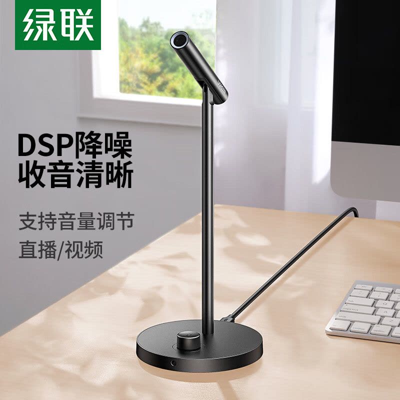 绿联(Ugreen)USB电脑桌面麦克风视频会议话筒游戏语音直播 10934图片