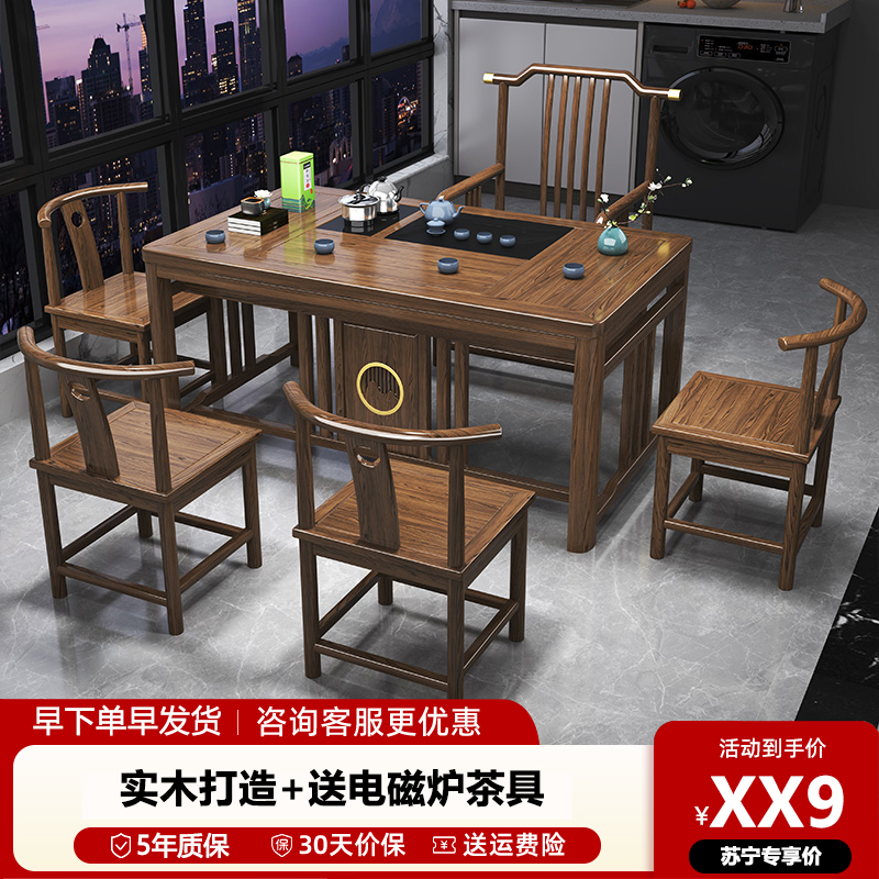 新中式阳台实木小户型茶桌椅组合客厅功夫茶几家用套装一体泡茶台