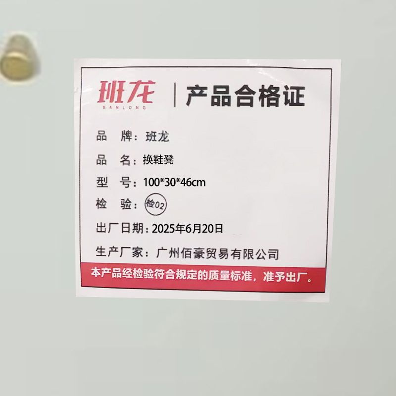 班龙换鞋凳100*30*46cm个高清大图