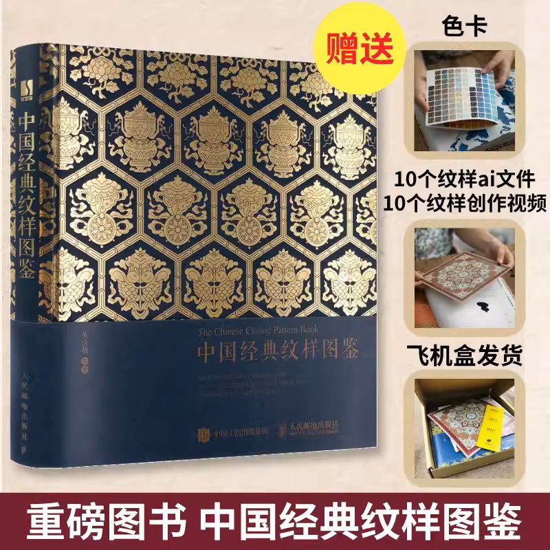 [正版]套装2册配色设计速查手册+中国经典纹样图鉴高清大图