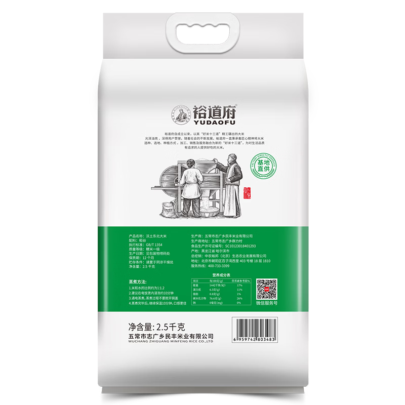 裕道府沃土东北大米2.5KG (真空双层锁鲜)高清大图