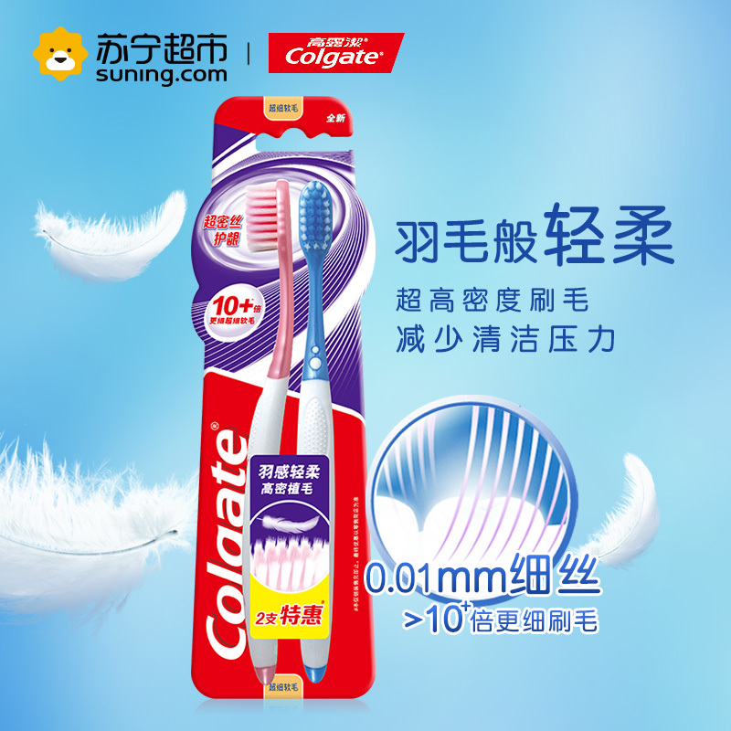 高露洁(Colgate) 超密丝护龈牙刷 双支装