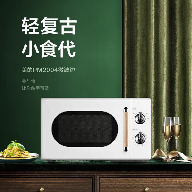 美的微波炉20L双旋钮五档火力转盘加热多功能微波炉PM2004高清大图