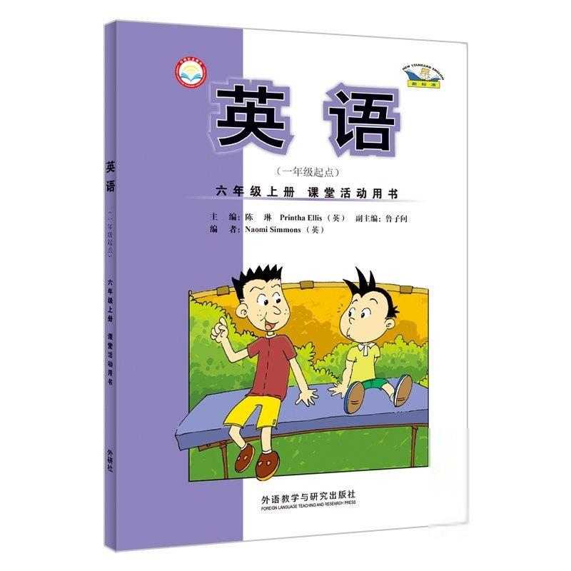 正版新书]英语(新标准一年级起点六年级上)课堂活动用书点读版陈高清大图