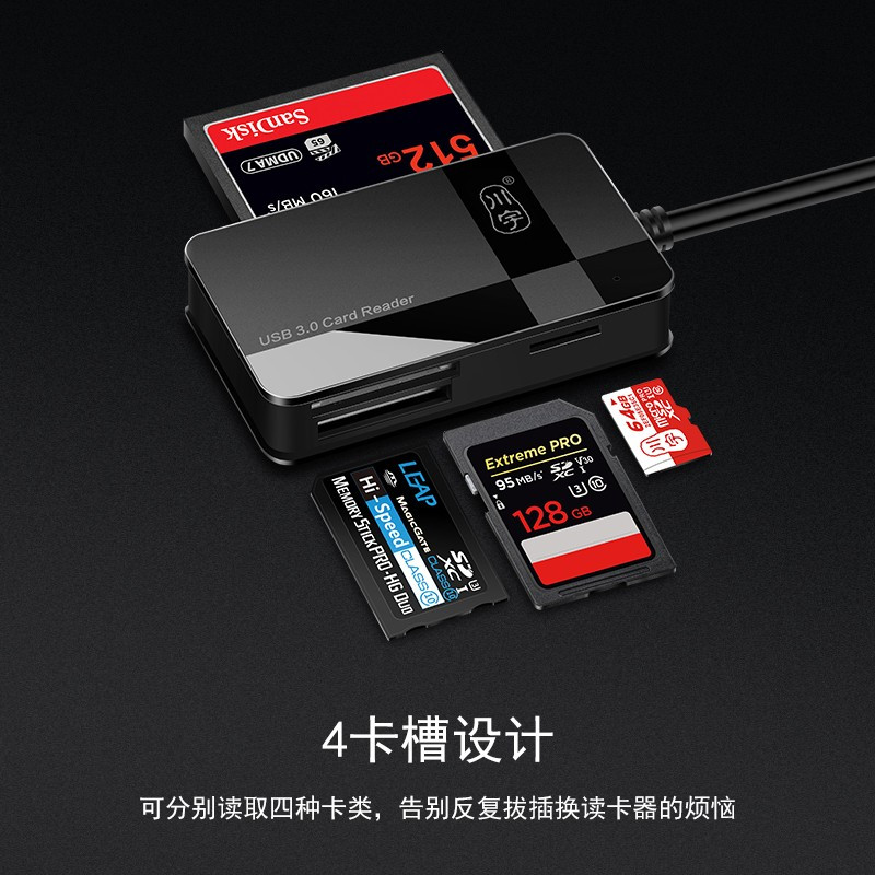 川宇 USB3.0 80cm线长 TF/SD/CF/MS卡多功能合一高速读卡器单反相机手机行车记录仪内存卡