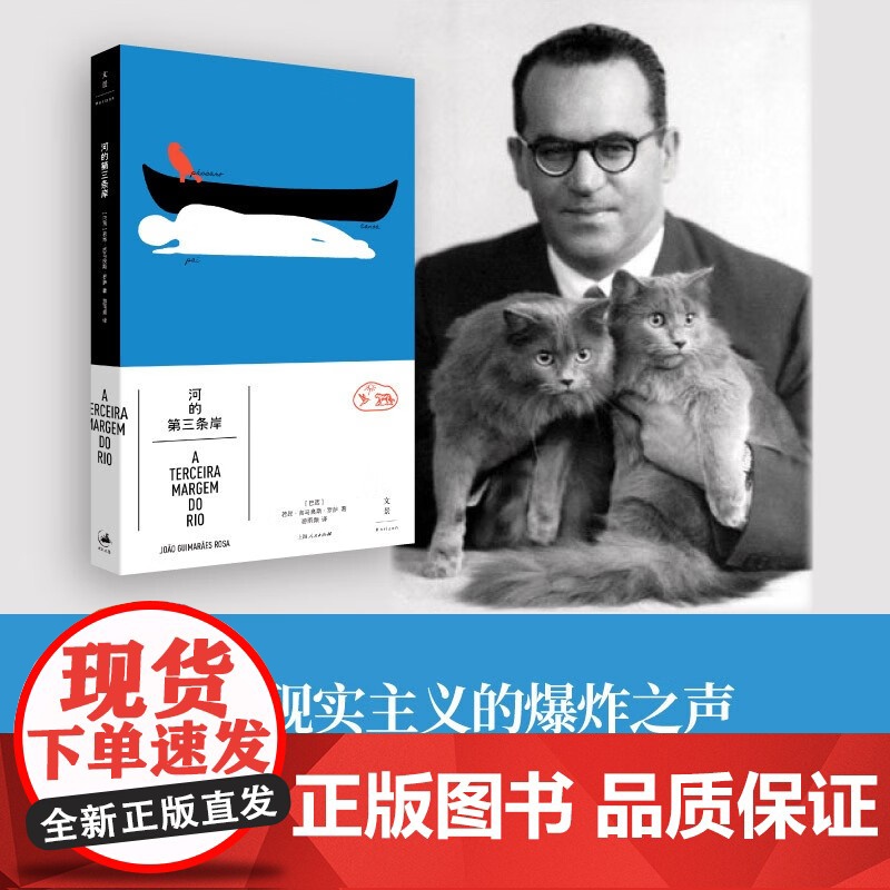 河的第三条岸 若昂·吉马朗伊斯·罗萨 著 小说高清大图