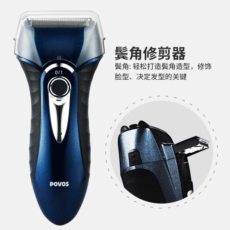 奔腾(POVOS) PS8108 电动剃须刀