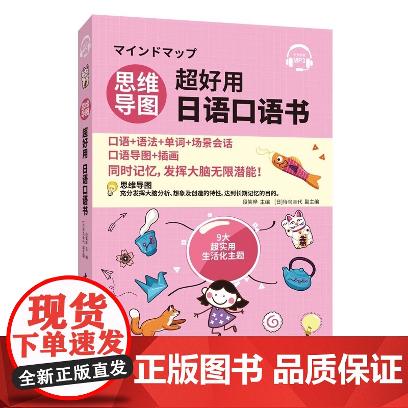思维导图超好用日语口语书 日语口语交流 快速掌握口语 中国宇航出版社高清大图
