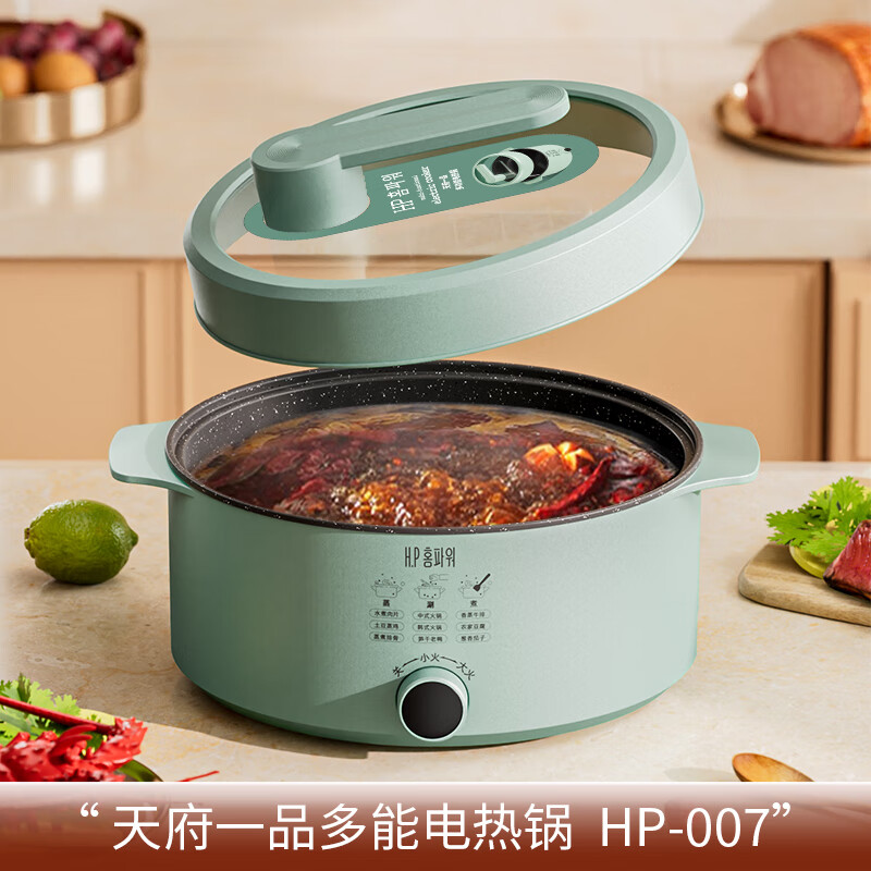 H.P홈파워 天府一品多功能电热锅 HP-007