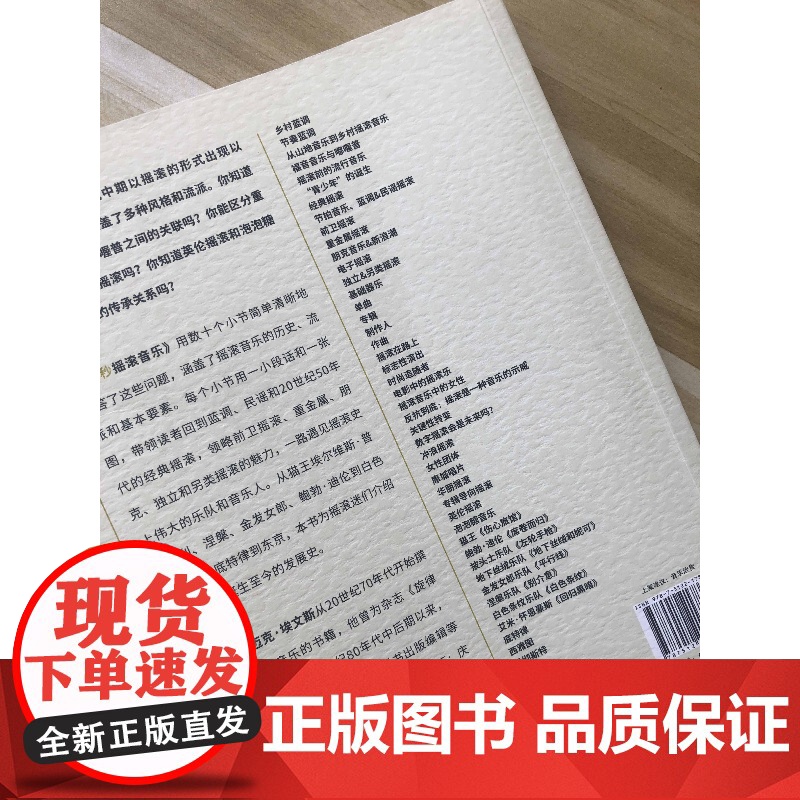 三十30秒摇滚音乐 中国民族文化出版社 迈克·埃文斯 世界摇滚乐发展史基本乐理知识书籍高清大图