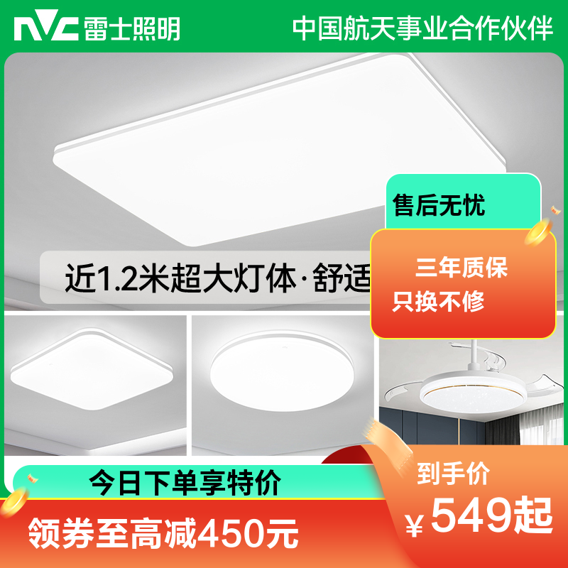 雷士照明NVC 全光谱语音智控吸顶灯200瓦大功率1.2米大尺寸客厅灯卧室灯吊灯灯具套餐现代简约灯具