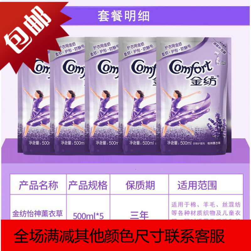 500ml怡神薰衣袋装衣物柔顺剂护理剂防静电持久留香五袋