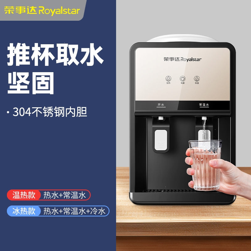 荣事达台式饮水机小型家用迷你桌面宿舍全自动智能办公室_黑金款-温热