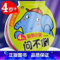 【正版】轻松大脑开发4岁+聪明小孩问不倒 益智游戏/立体翻翻书/玩具书 书籍 明天出版社问一问考一考幼儿丛益