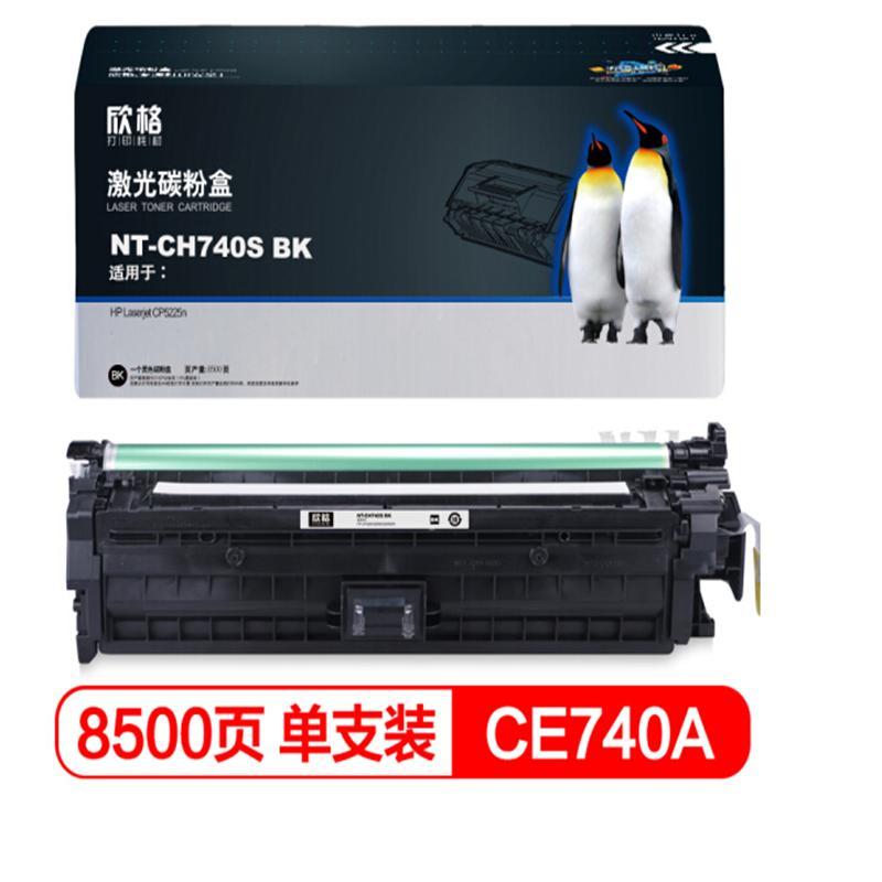 欣格 CE740A 硒鼓 NT-CH740SBK 适用惠普CP5225 CP5225N CP5225DN