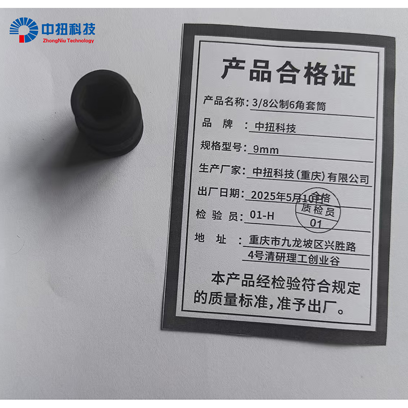 中扭科技3/8公制六角套筒 个高清大图