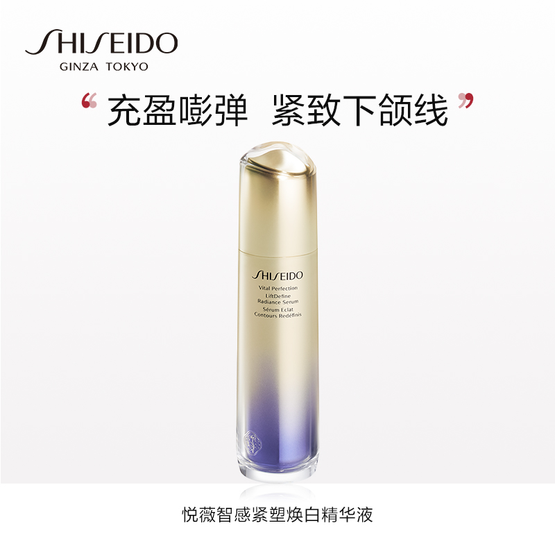 资生堂 悦薇智感紧塑焕白精华液40ml 抗糖精华紧致焕亮 生日礼物高清大图