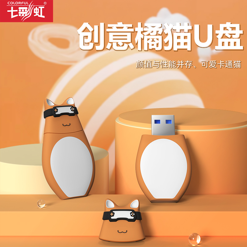 橘猫u盘 官方正品32G/64g高颜值女生可爱萌宠128g大容量 便携办公迷你硅胶保护套创意学生卡通优盘高清大图