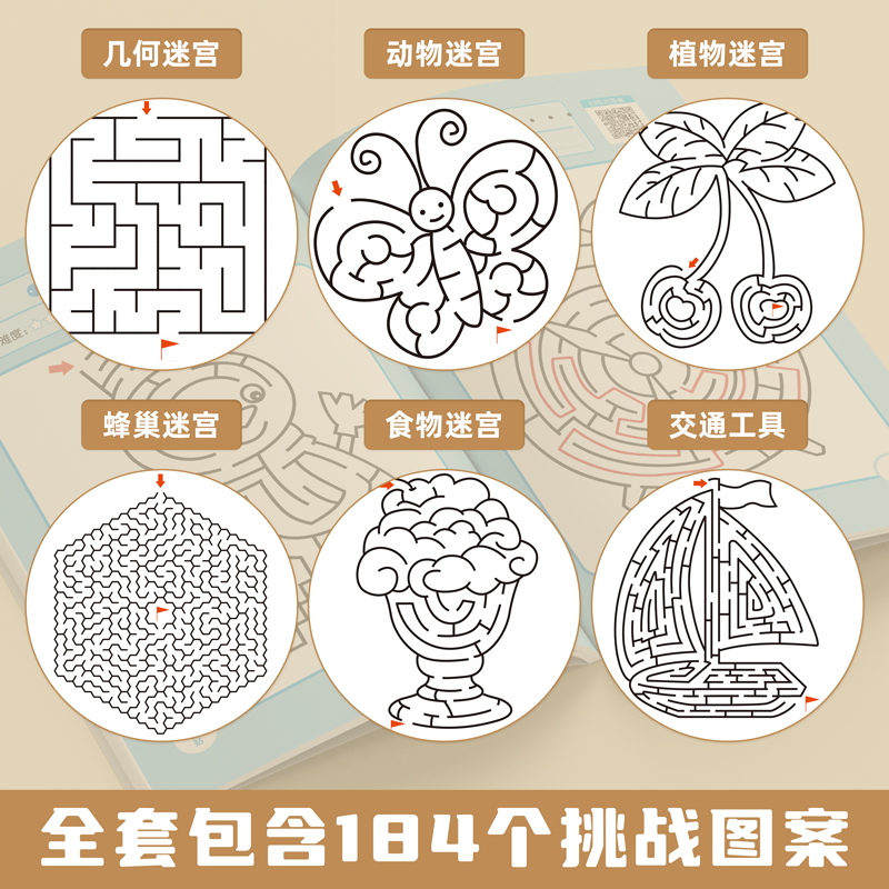 [挑战篇]迷宫游戏 [正版]抖音同款儿童迷宫专注力训练益智类玩具走迷宫思维游戏训练书3--8岁智力开发动脑智力大挑战锻炼高清大图
