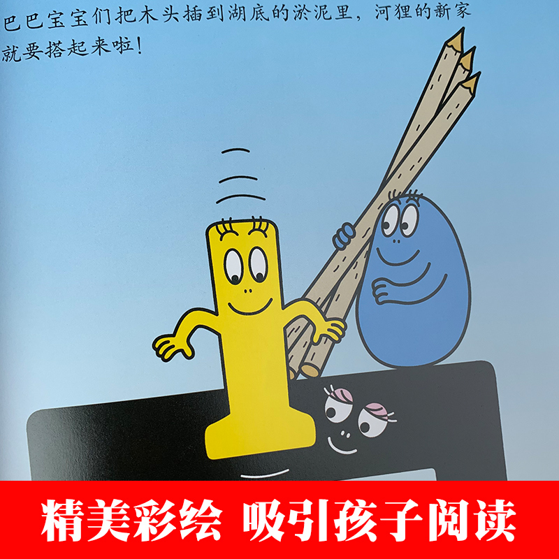 巴巴爸爸环游世界1-10全10册 张丹丹推荐0-3-6周岁幼儿童绘本亲子阅读宝宝睡前故事书启蒙认知早教图画书经典