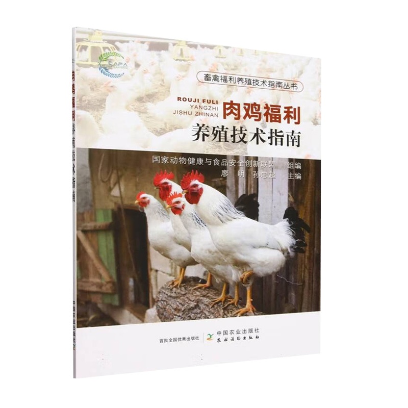 [正版]套装2册肉鸡疾病临床诊治与规范用药+肉鸡福利养殖技术指南 养鸡技术书养殖大全肉鸡养殖书 鸡病鉴别诊断图谱 鸡病高清大图