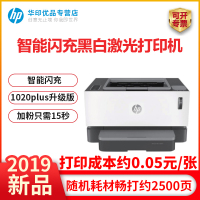 惠普(HP)NS1020N黑白激光打印机 惠普激光打印机 居家办公黑白激光打印机 家用打印机商用打印机 智能闪充加粉打印机 家用打印机 学生试卷文档打印机 学生作业打印机 套餐三